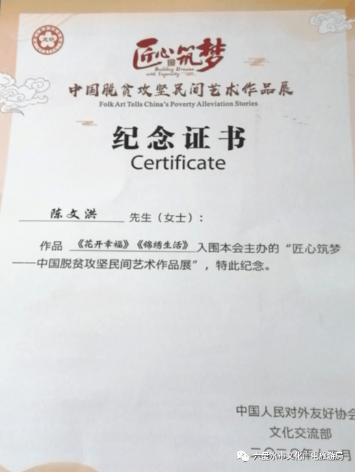 星空官网登录|
我市优秀民间艺术家作品参展“匠心筑梦—中国脱贫攻坚民间艺术作品展”并荣获纪念证书(图8)